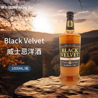 BLACK VELVET黑天鹅绒 加拿大威士忌 1000ml 洋酒
