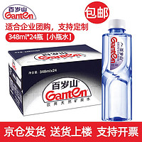 Ganten 百岁山 天然矿泉水饮用水348ml*24小瓶