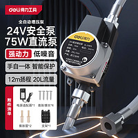 得力(deli)全自动增压泵家用热水器自来水加压泵抽水泵直流泵 75W水泵