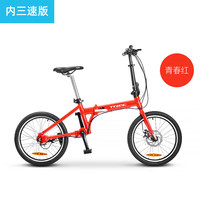 佳德兴台湾佳德兴折叠自行车20英寸碟刹内三速成人男女旅行运动公路单车 红色 内三速