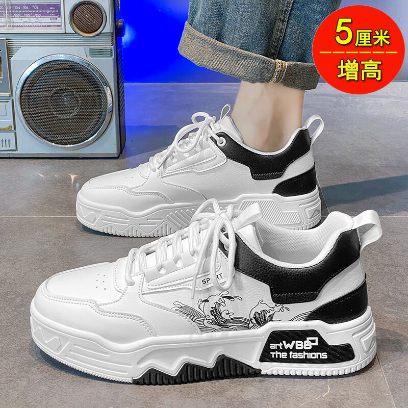 白黑增高款