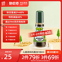 BioJunior 碧欧奇 特级有机松茸酱油（酿造酱油）100ml