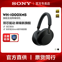 百亿补贴：SONY 索尼 WH-1000XM5 头戴式无线主动降噪耳机重低音