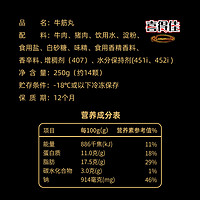 88VIP：喜得佳 牛筋丸250g*6包潮汕特产烧烤火锅食材麻辣烫