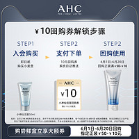 AHC HA洁面50ml小美盒