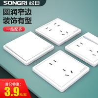 松日 开关插座面板A6雅白色家用墙壁二三插暗装六孔五孔上海电工