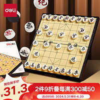 deli 得力 DL 得力工具 得力（deli）中国象棋磁性吸套装便携式折叠棋盘 小号6767