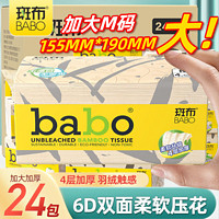 BABO 斑布 新品斑布6D压花80抽本色大包4层加厚抽纸卫生纸厚实柔软无添加M码