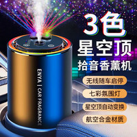 鸿赞智能调节车载香薰汽车香水持久散香车内香氛除异味空气净化摆件