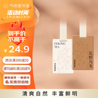 氣味圖書館(SCENT LIBRARY)车载香水卡片新能源车载香薰汽车摆件衣柜香薰 荒野乌龙香型