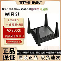 百亿补贴：TP-LINK 普联 拼多多:TP-LINK 普联 路由器 AX3000