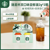 STARBUCKS 星巴克 家享咖啡 冻干速溶黑咖啡粉2g*2颗 便携随星杯尝鲜装