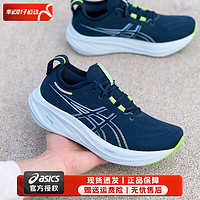 ASICS 亚瑟士 男鞋 24春季GEL-NIMBUS 26跑鞋训练鞋缓震轻便跑步鞋 N26/深蓝色 40.5 (255mm)