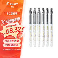 PILOT 百乐 P500考试笔-金标系列中性墨走珠笔办公用品签字学生用 BL-P50MW-B 0.5云石黑 6支装