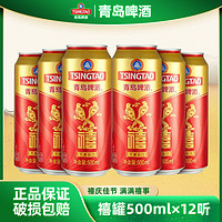 百亿补贴：TSINGTAO 青岛啤酒 禧罐福禄寿禧庆功宴啤酒500ml*12听喜庆包装啤酒整箱罐装