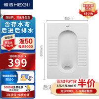 恒洁蹲便器蹲坑蹲厕便HC3026 后进后排+存水弯