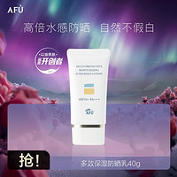 AFU 阿芙 多效保湿防晒乳spf50+隔离霜清爽防晒霜夏防紫外线面部女男