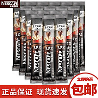 雀巢速溶咖啡 1+2 特浓 冲调饮品 散装熬夜咖啡  意式浓醇 13g 20条 散装