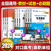 备考2025中职生对口升学考试资料教材职业中专必刷题全真模拟试卷