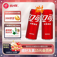 今日必买：Coca-Cola 可口可乐 经典汽水碳酸饮料330ml*24罐新老包装随机发 送张艺兴/周杰伦周边 可乐330ml*24罐