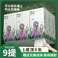 唯昔抽纸一整箱厨房卫生间餐巾纸车用家用壁挂悬挂式抽纸干湿两用