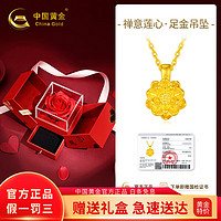 China Gold 中国黄金 999足金莲花吊坠套链 吊坠金重约0.3g