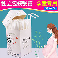 吸管一次性孕产妇独立包装透明家用弯头儿童吸管软管儿