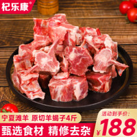 杞乐康 宁夏滩羊肉 生鲜 新鲜羔羊羊蝎子4斤礼盒 火锅炖煮食材 清真