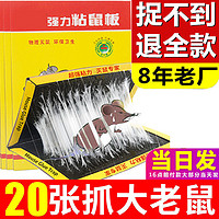 强力粘鼠板加厚强力老鼠贴加厚强效捕鼠神器家用一窝端送诱鼠饵料