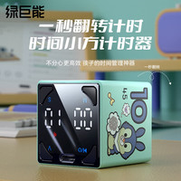 绿巨能（llano）翻转倒计时器时间管理学习儿童自律定时联名款时间小方 【迪士尼联名】时间小方