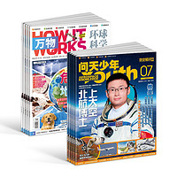 《问天少年+万物杂志》（2024年7月起订阅 组合共24期）