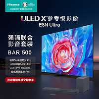 海信海信电视75E8N Ultra+Bar500沉浸追剧套装 75英寸 ULED X 4000分区Mini LED 游戏智慧屏 液晶平板