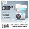 Midea 美的 空调酷省电1.5匹一级能效大1P变频冷暖家用挂机官网官方旗舰