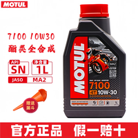 摩特(MOTUL)摩托车润滑油 赛道摩托车机油 4T四冲程发动机润滑油 7100 酯类全合成 4T 10W30 1L