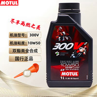 摩特(MOTUL)300V²10W50四冲程双酯类全合成机油赛道级摩托车机油发动机润滑油
