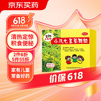 三公仔 小儿七星茶颗粒7g*10袋