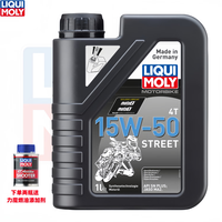 力魔(LIQUI MOLY)德国全合成摩托车机油 摩油 4T四冲程摩托车发动机润滑油 街道版 15W50 SN 1L