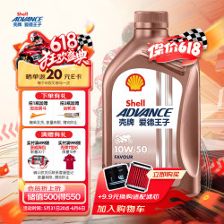 爱德王子 壳牌摩托车机油全合成摩托车润滑油10w-50 级 热爱系列