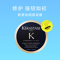 KÉRASTASE 卡诗 KERASTASE卡诗新黑钻钥源发膜75ml护理修复钻石鱼子酱