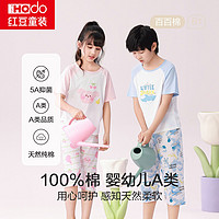 百亿补贴：Hodo 红豆 儿童睡衣纯棉网眼男童睡衣夏季薄款家居服女童睡衣全棉空调服