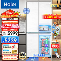 Haier 海尔 冰箱四开门超薄十字对开门双变频一级能效底部散热冰箱  475升