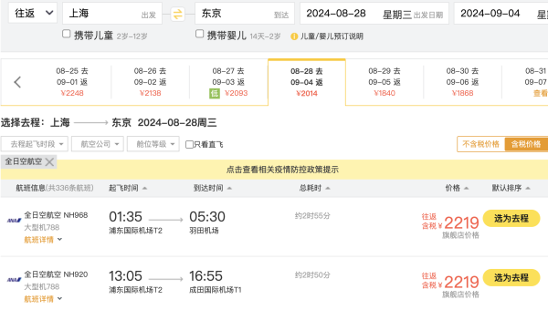 五星航司,暑假头尾2K+飞日本!全日空大促 内地7城=大阪/东京机票