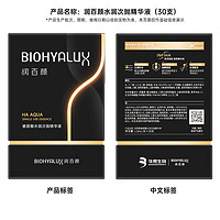 88VIP：BIOHYALUX 润百颜 玻尿酸次抛精华液水润补水保湿30支装面部礼物女