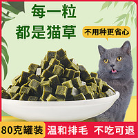 贝莱美 猫草粒猫草肉方即食猫草去毛球片猫草饼干磨牙洁齿营养增肥猫零食