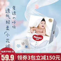 HUGGIES 好奇 奢透呼吸纸尿裤 拉拉裤