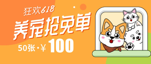 兴趣日天降福利抽免单,铲屎官百元e卡先到先得~