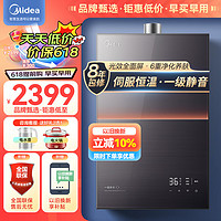 Midea 美的 安睡燃气热水器 16L M9 Pro·天然气