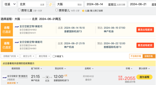 五星航司,暑假头尾2K+飞日本!全日空大促 内地7城=大阪/东京机票