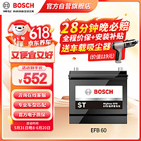 BOSCH 博世 汽车电瓶蓄电池EFB系列电瓶DIN LN2/EFB 60 12V上门安装