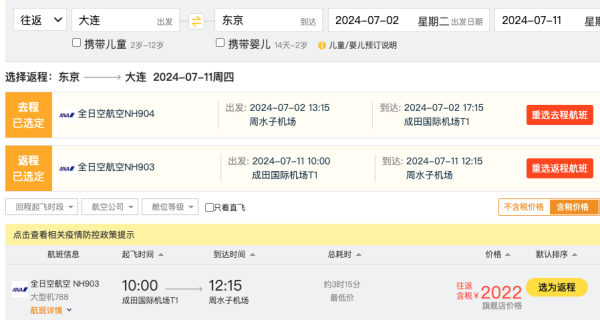 五星航司,暑假头尾2K+飞日本!全日空大促 内地7城=大阪/东京机票